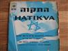 last ned album CBS Israel Symphony Orchestra, The Israel Army Band - Hatikva