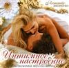 kuunnella verkossa Various - Интимное Настроение