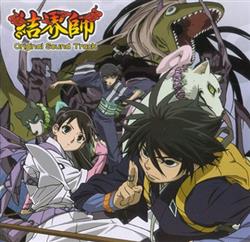 Download Taku Iwasaki - Kekkaishi Original Soundtrack