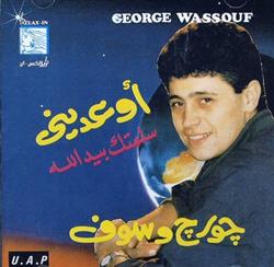 Download جورج وسوف George Wassouf - أوعديني سلمتك بيد الله