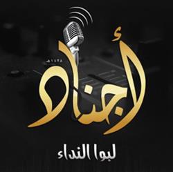 Download Unknown Artist - لبوا النداء