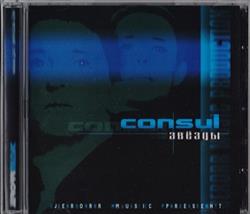 Download Consul - Звёзды