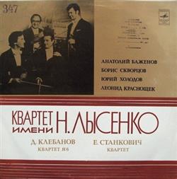 Download Квартет Имени Н Лысенко Д Клебанов Е Станкович - Квартет N 6 Квартет