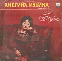 Download Анегина Ильина - Арии