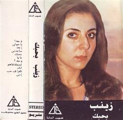 Download زينب - بحبك