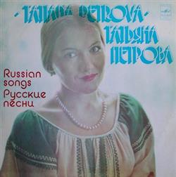 Download Татьяна Петрова - Русские песни