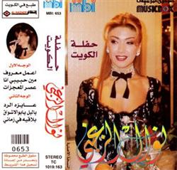 Download نوال الزغبي - حفلة الكويت