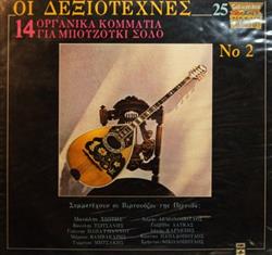 Download Various - Οι Δεξιοτέχνες Νο 2