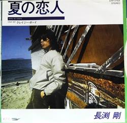 Download 長渕剛 - 夏の恋人