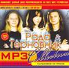 escuchar en línea Рада & Терновник - Mp3 Collection