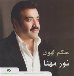 Download نور مهنا - حكم الهوى