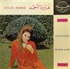 فايزة أحمد Fayza Ahmad - ماتهاود يا جميل Ma Thawed Ya Jamil