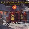 lataa albumi The Dnipro Ukrainian Choir of Sudbury - From Christmas To Jordans Day