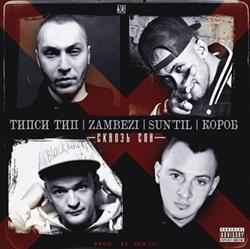 Download Типси Тип Zambezi Sun'til Короб - Сквозь сон