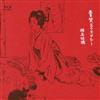 escuchar en línea Shiina Ringo - 賣笑エクスタシー