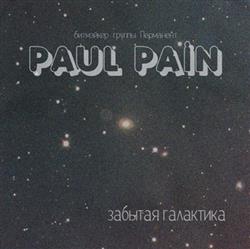 Download Битмейкер группы Перманент Paul Pain - Забытая галактика