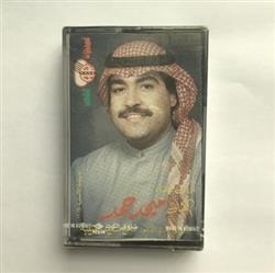 Download ميحد حمد - ميحد حمد