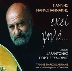 Download Ιωάννης Μαρκογιαννάκης, Ψαραντώνης, Γιώργος Ξυλούρης - Εκεί ψηλά