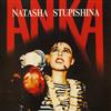 descargar álbum Natasha Stupishina Anka Анка - А Ты Не Лётчик