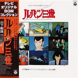 Download 山下毅雄 - ルパン三世 Music From The Original Motion Picture Soundtrack Score