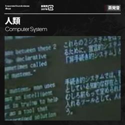 Download 人類 - Computer System