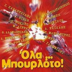 Download Various - Όλα Μπουρλότο