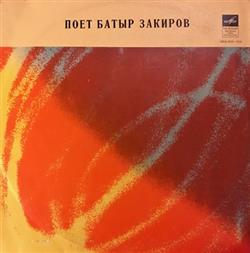 Download Batyr Zakirov - Поет Батыр Закиров Batyr Zakirov Sings