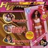 Album herunterladen Various - Новая Игрушка 25