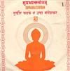 descargar álbum Sudhir Phadke - Sanskrit Devotional