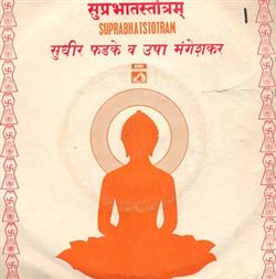 Download Sudhir Phadke - Sanskrit Devotional