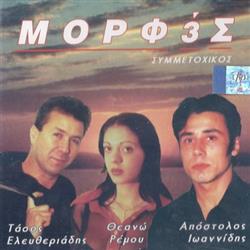 Download Μορφές - Συμμετοχικός