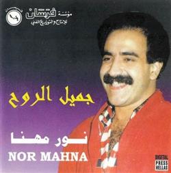 Download نور مهنا Nor Mahna - جميل الروح