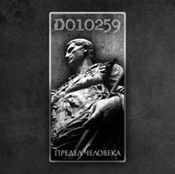 Download D010259 - Предел Человека